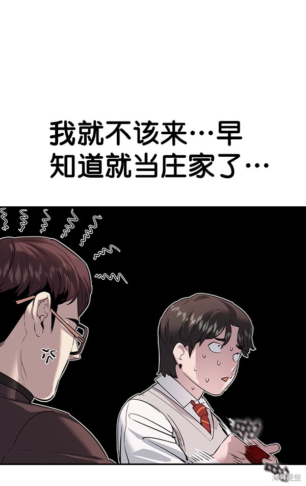 《实力至上校园》漫画最新章节第2季053话免费下拉式在线观看章节第【45】张图片