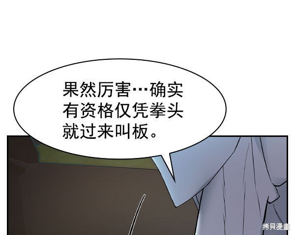 《实力至上校园》漫画最新章节第2季010话免费下拉式在线观看章节第【79】张图片