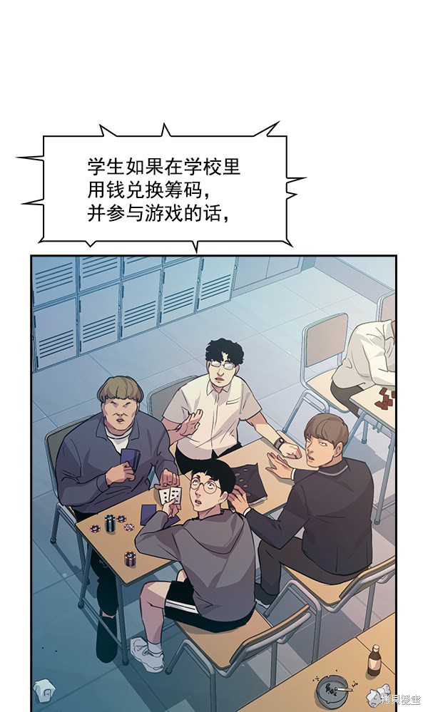 《实力至上校园》漫画最新章节第87话免费下拉式在线观看章节第【11】张图片