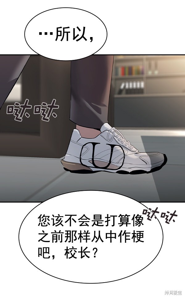 《实力至上校园》漫画最新章节第2季055话免费下拉式在线观看章节第【46】张图片