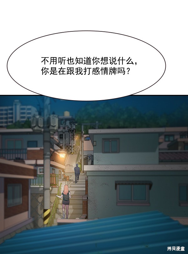 《实力至上校园》漫画最新章节第100话免费下拉式在线观看章节第【45】张图片