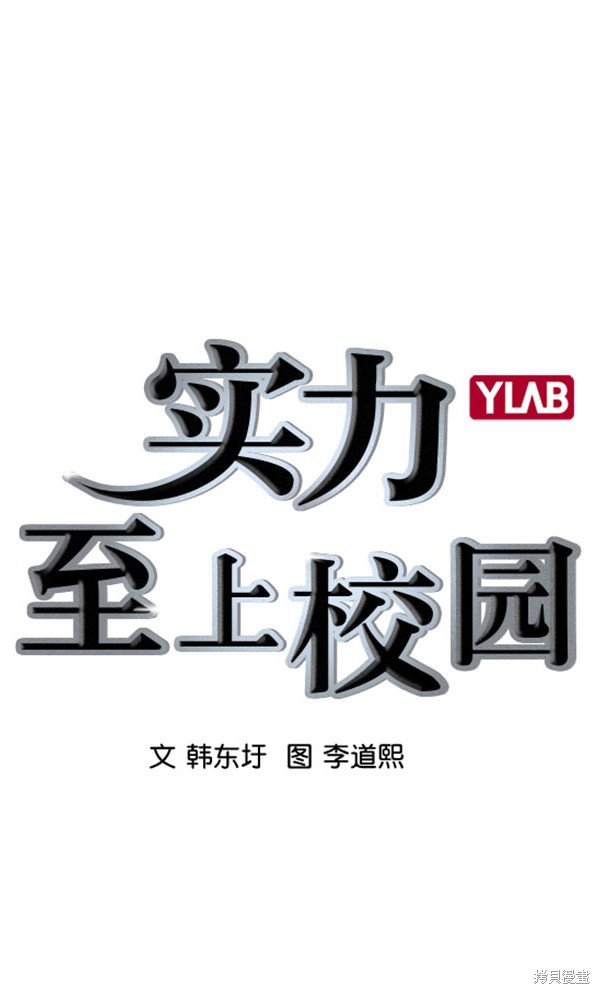 《实力至上校园》漫画最新章节第2季060话免费下拉式在线观看章节第【55】张图片