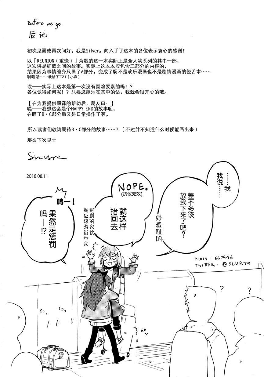 《REUNION#01》漫画最新章节第1话免费下拉式在线观看章节第【13】张图片