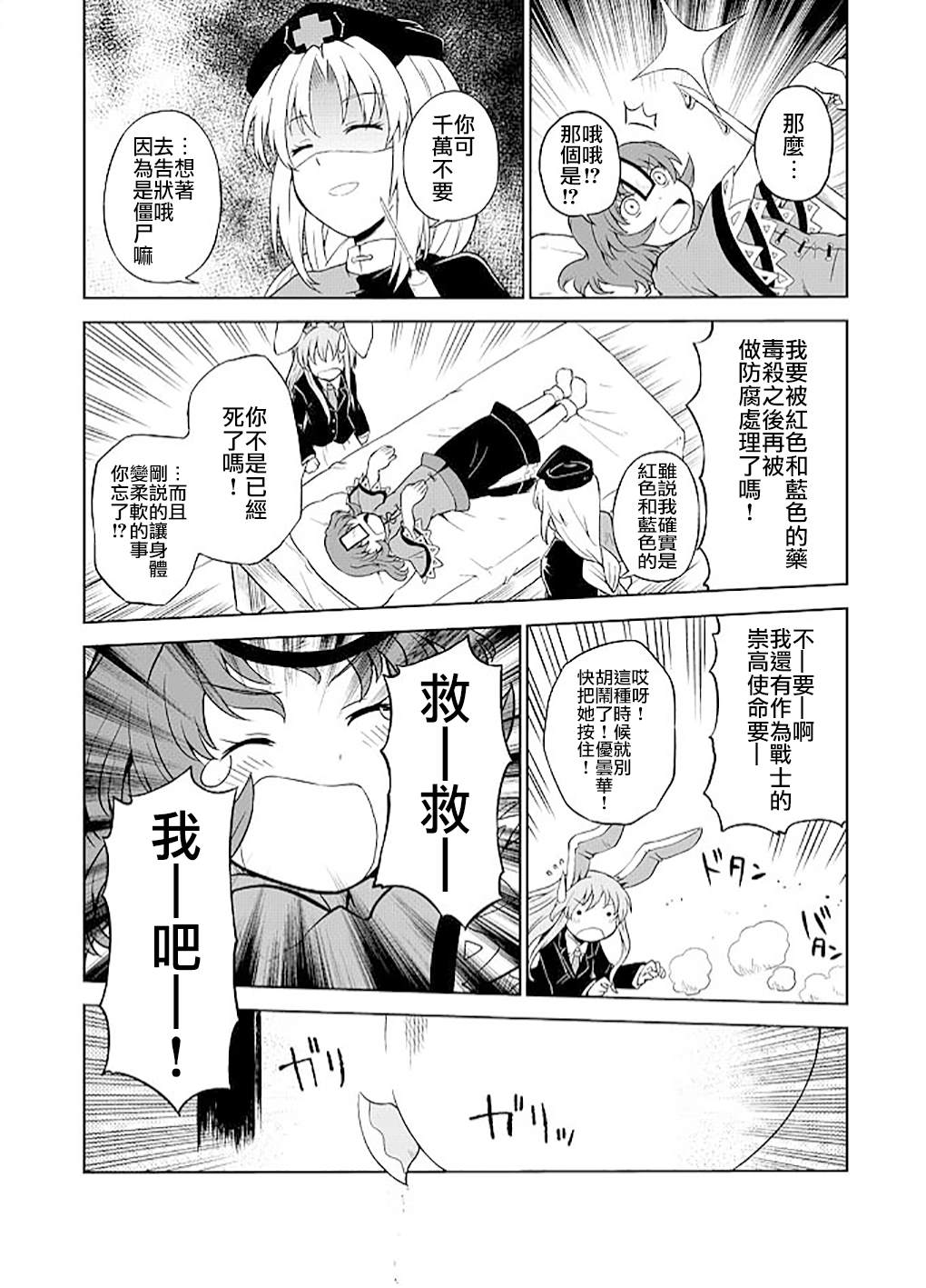 《救救我吧！青娥娘娘！》漫画最新章节第1话免费下拉式在线观看章节第【4】张图片