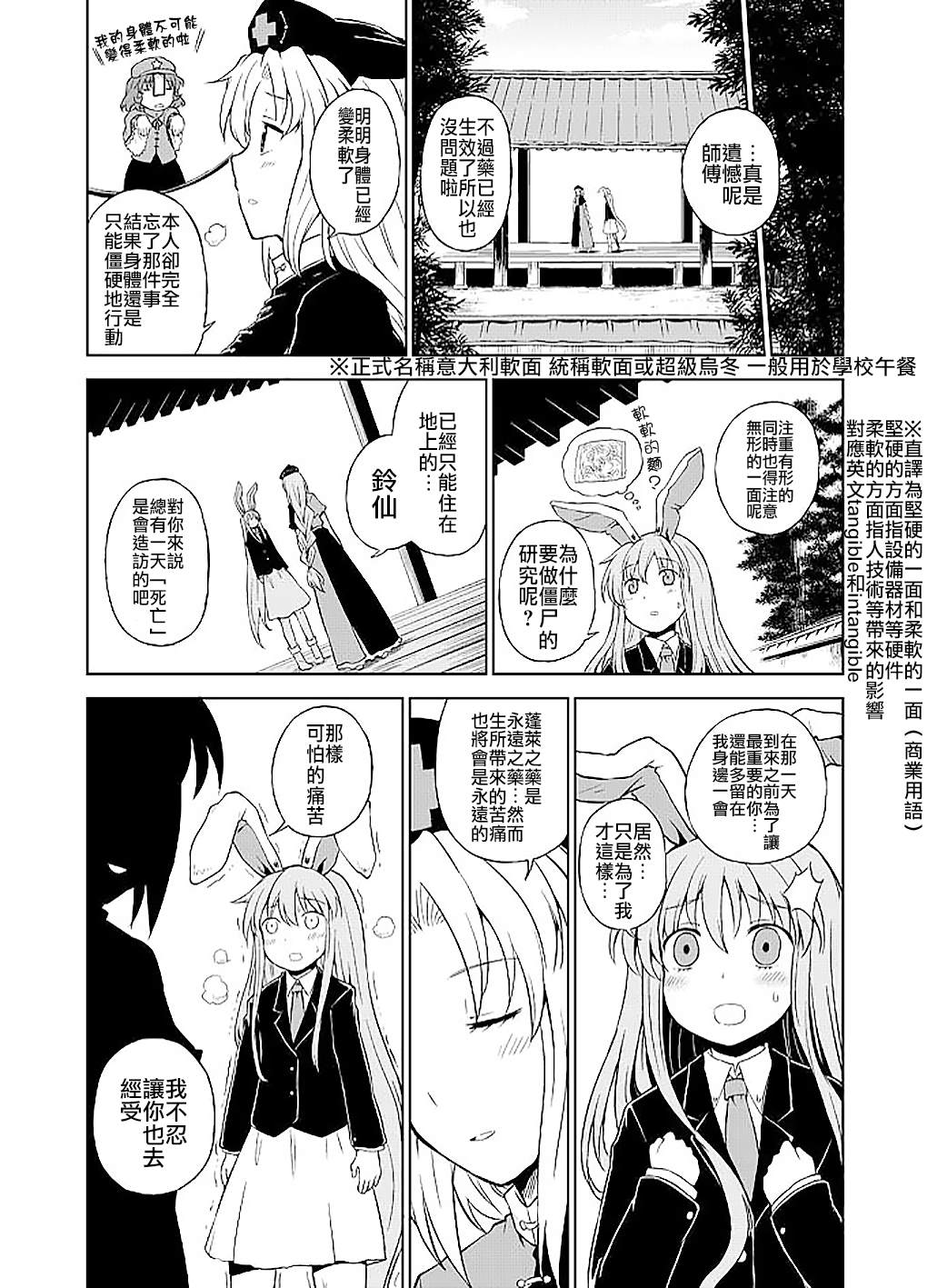 《救救我吧！青娥娘娘！》漫画最新章节第1话免费下拉式在线观看章节第【7】张图片