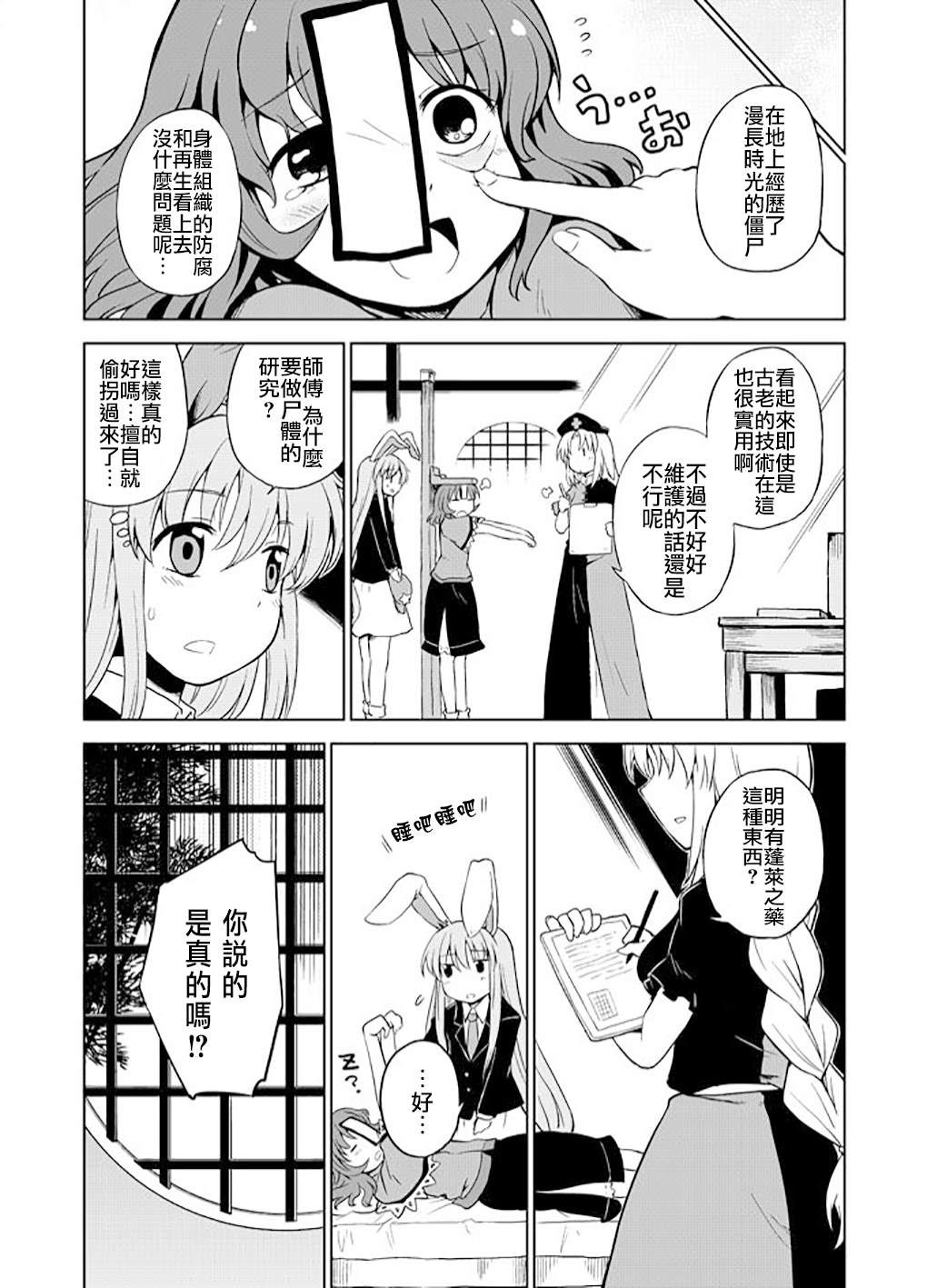 《救救我吧！青娥娘娘！》漫画最新章节第1话免费下拉式在线观看章节第【2】张图片