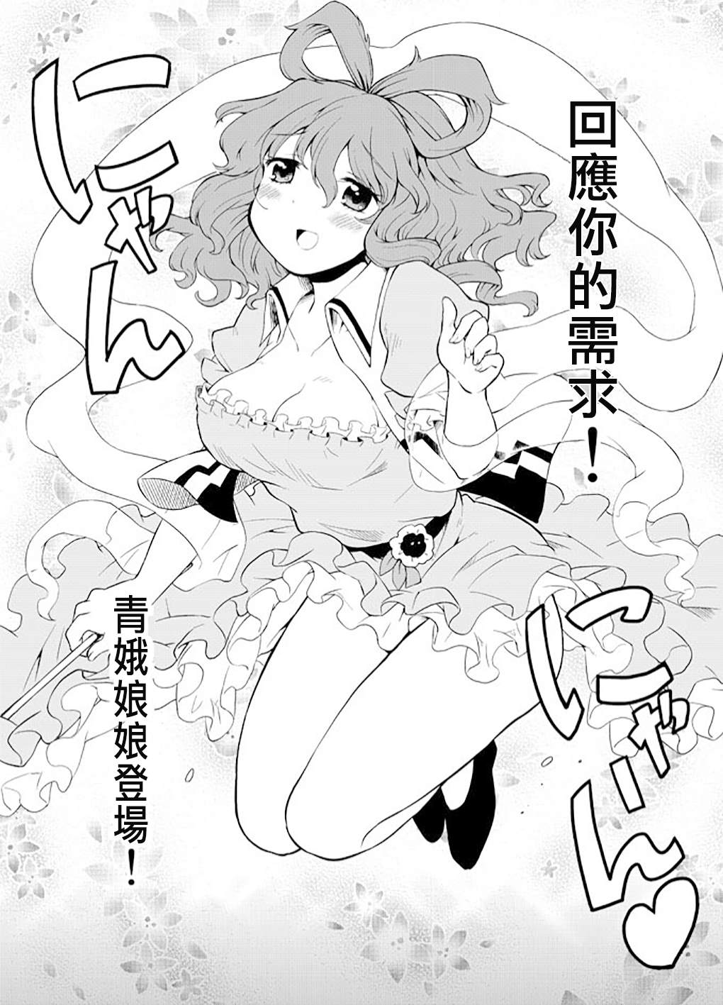 《救救我吧！青娥娘娘！》漫画最新章节第1话免费下拉式在线观看章节第【5】张图片