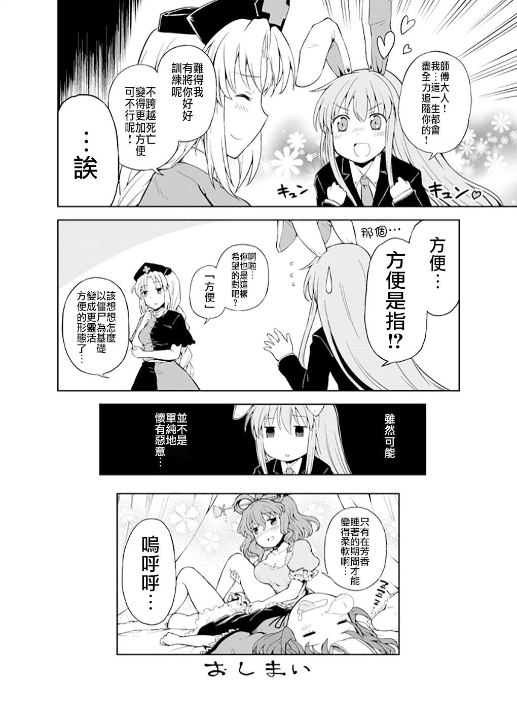 《救救我吧！青娥娘娘！》漫画最新章节第1话免费下拉式在线观看章节第【8】张图片