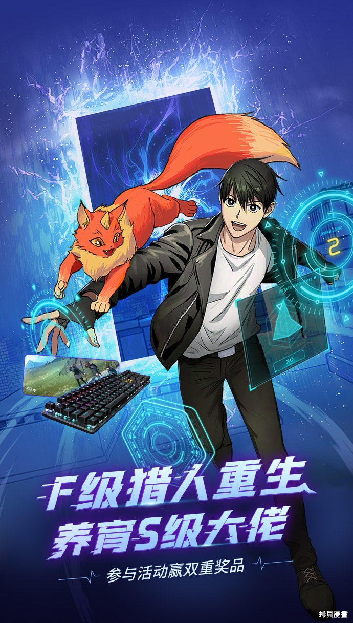 《我培养的s级们》漫画最新章节第0话 序章免费下拉式在线观看章节第【1】张图片