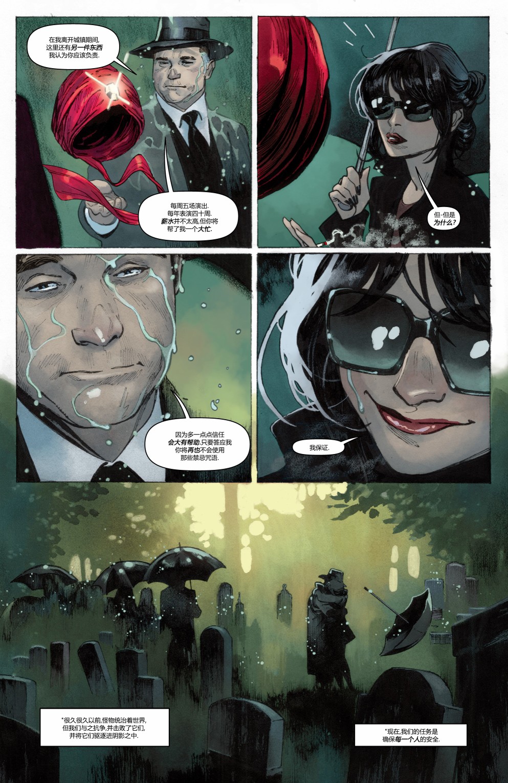 《魔法会社》漫画最新章节第6话免费下拉式在线观看章节第【29】张图片