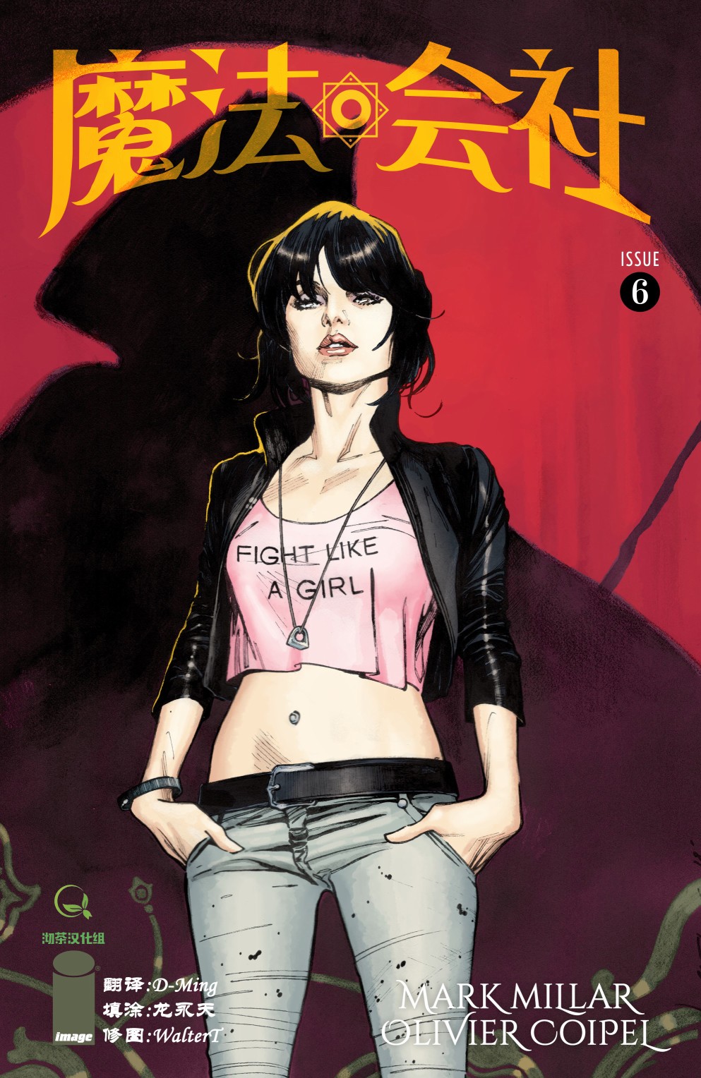 《魔法会社》漫画最新章节第6话免费下拉式在线观看章节第【1】张图片