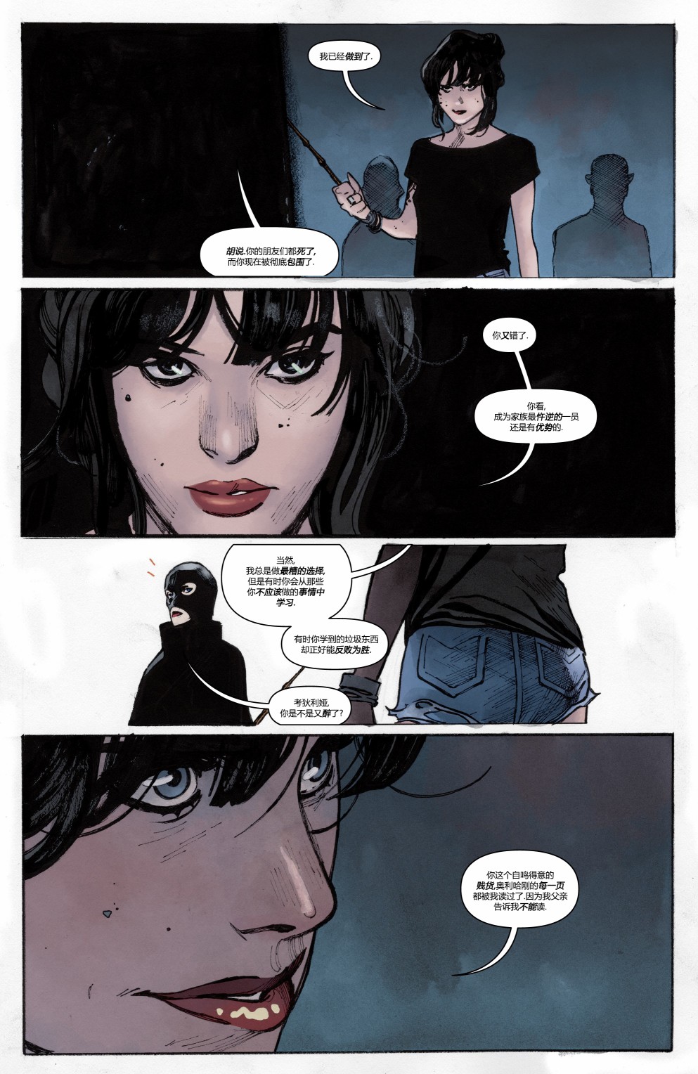 《魔法会社》漫画最新章节第6话免费下拉式在线观看章节第【8】张图片