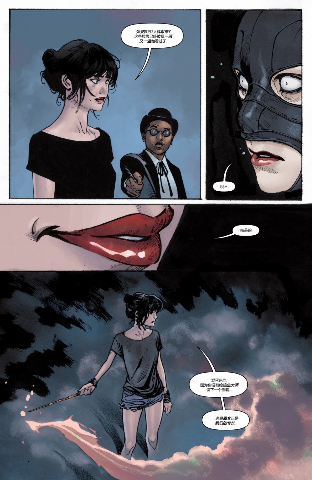 《魔法会社》漫画最新章节第6话免费下拉式在线观看章节第【9】张图片