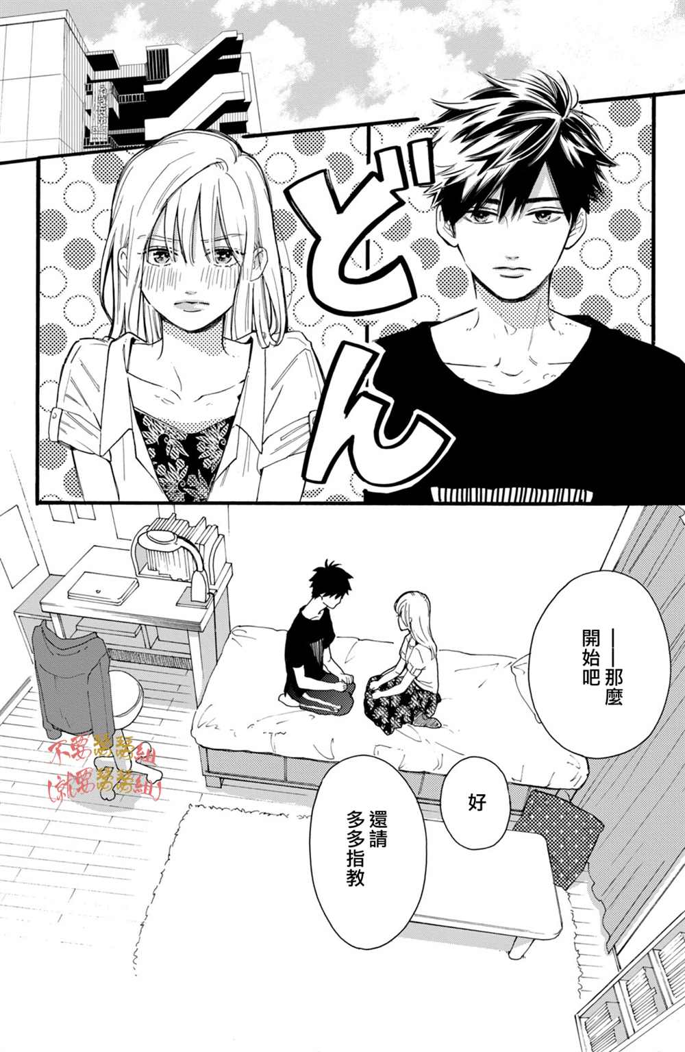 《认真地不纯异性交往》漫画最新章节第2话免费下拉式在线观看章节第【12】张图片