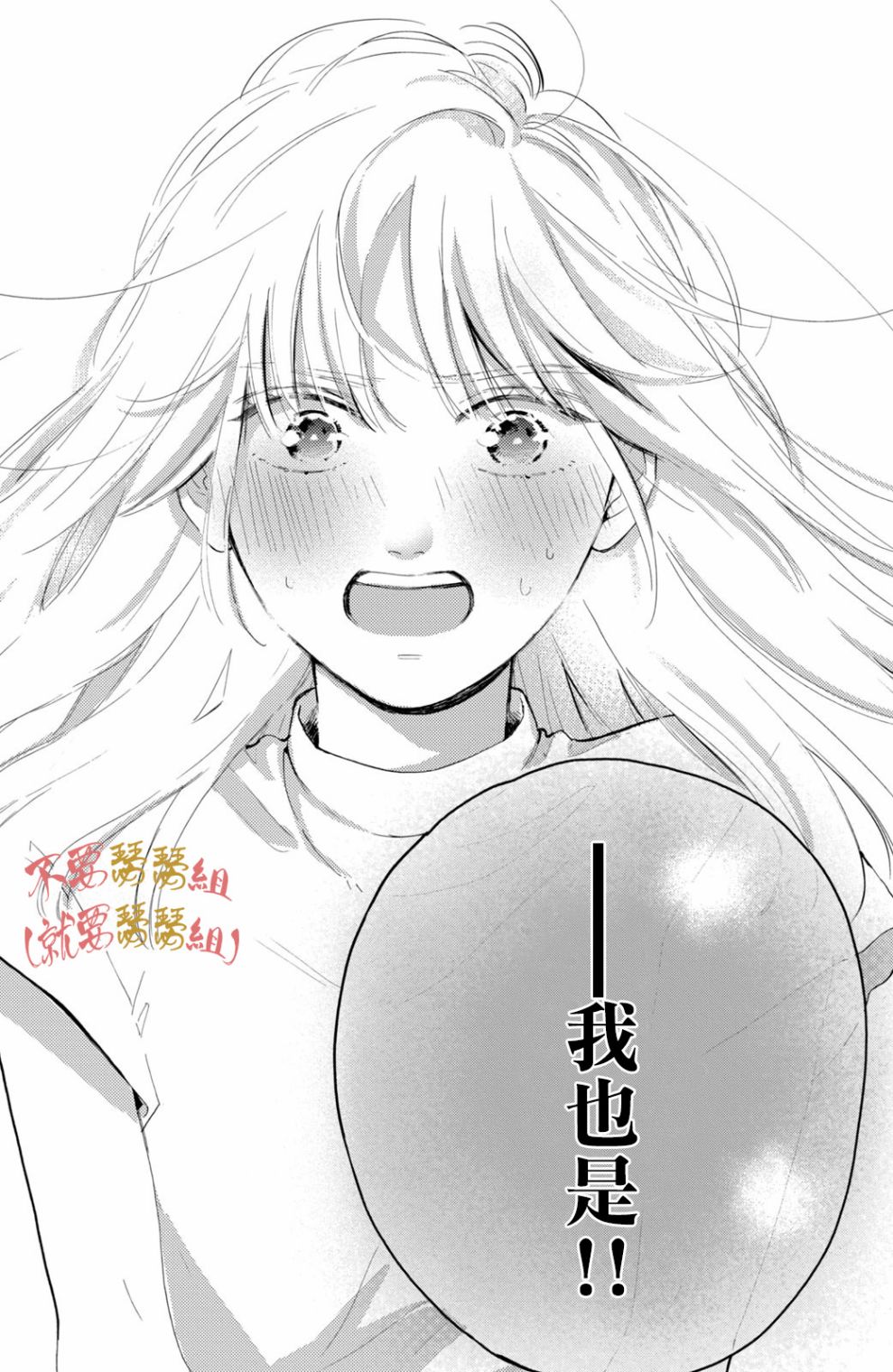 《认真地不纯异性交往》漫画最新章节第1话免费下拉式在线观看章节第【49】张图片