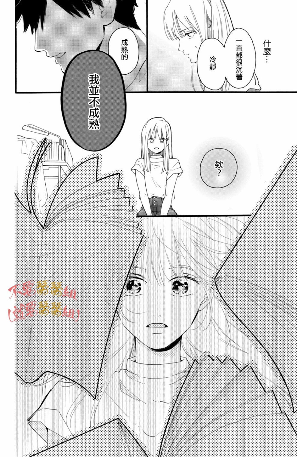 《认真地不纯异性交往》漫画最新章节第1话免费下拉式在线观看章节第【42】张图片