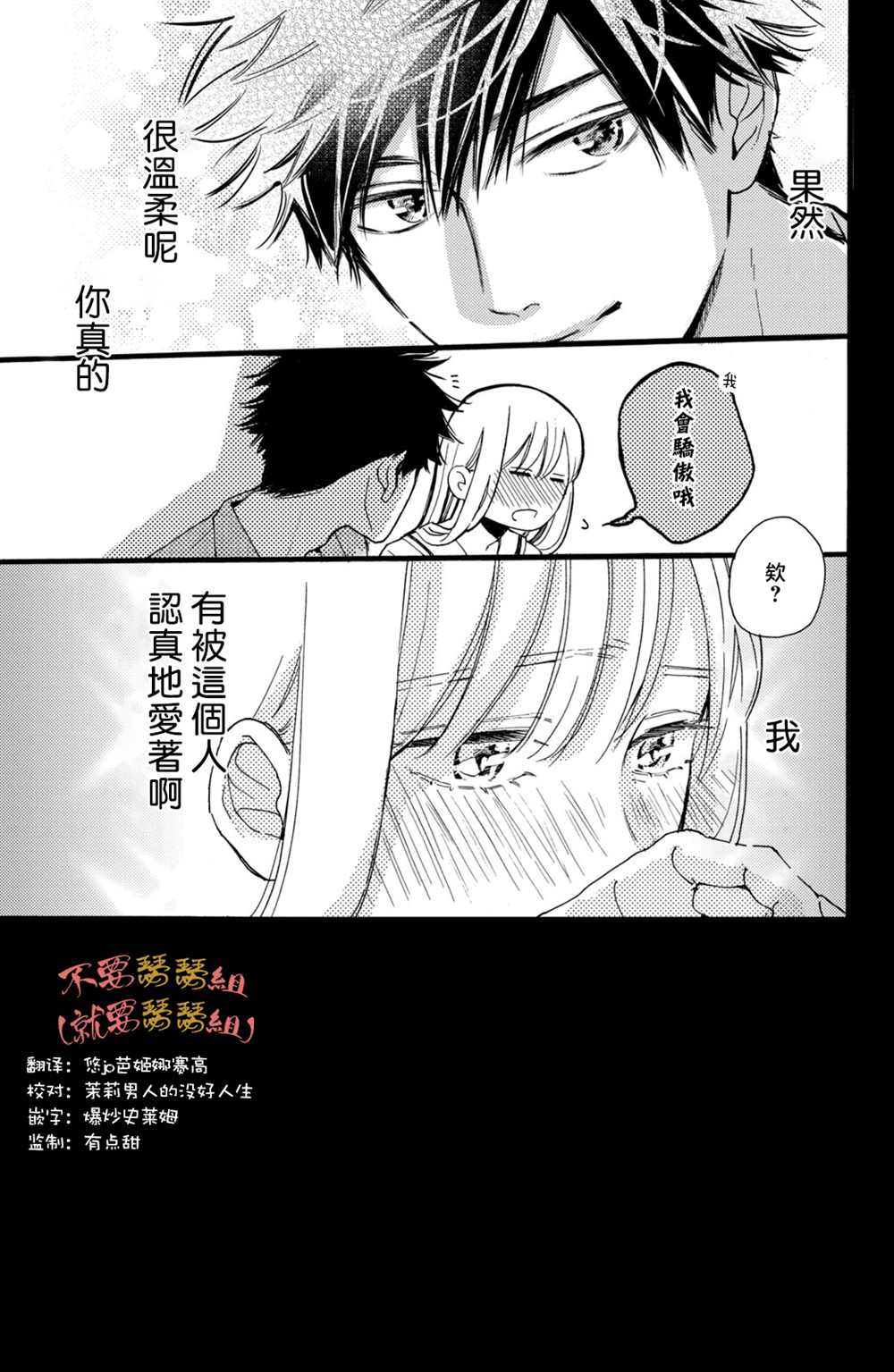 《认真地不纯异性交往》漫画最新章节第2话免费下拉式在线观看章节第【35】张图片