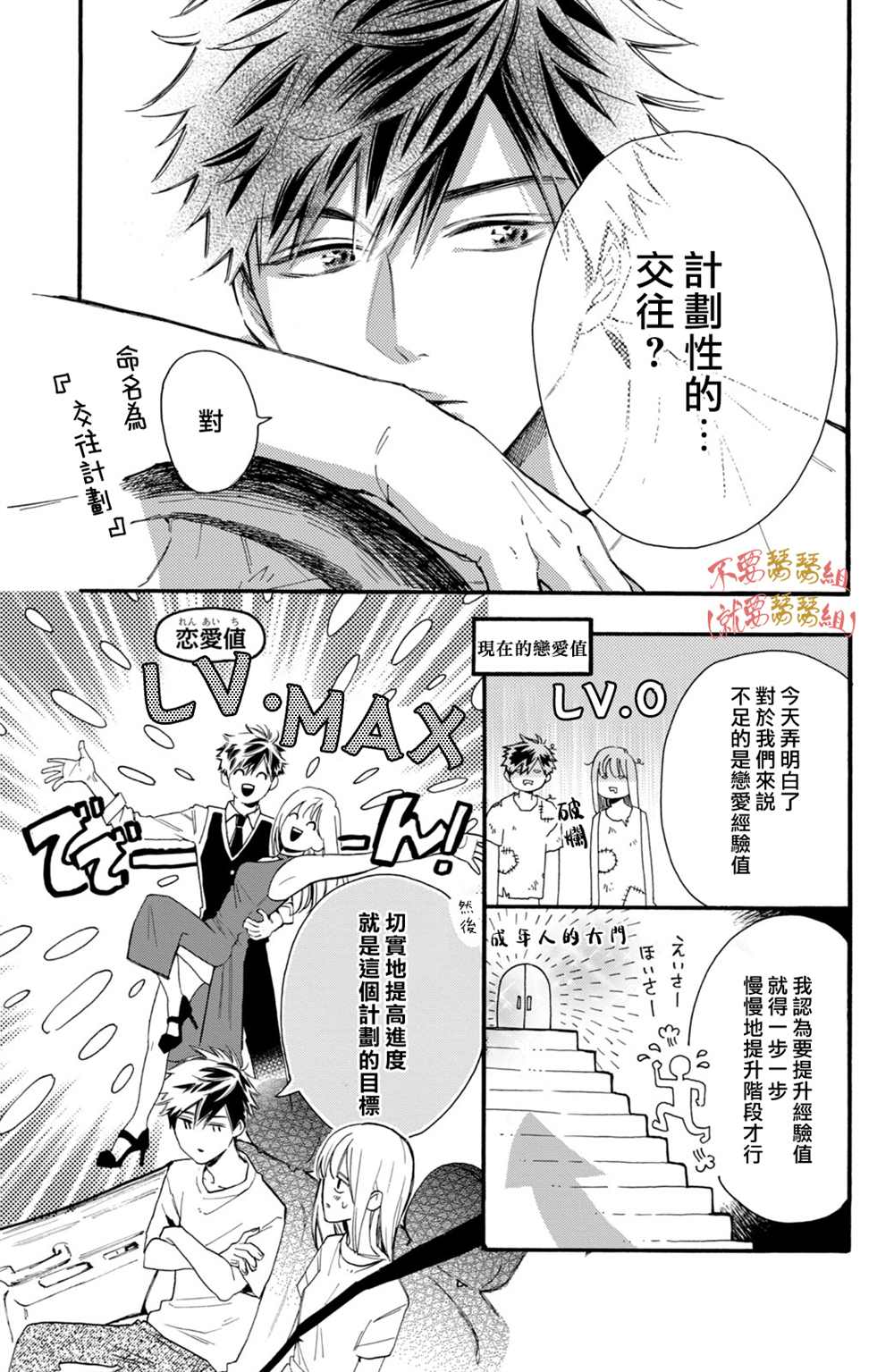 《认真地不纯异性交往》漫画最新章节第2话免费下拉式在线观看章节第【5】张图片