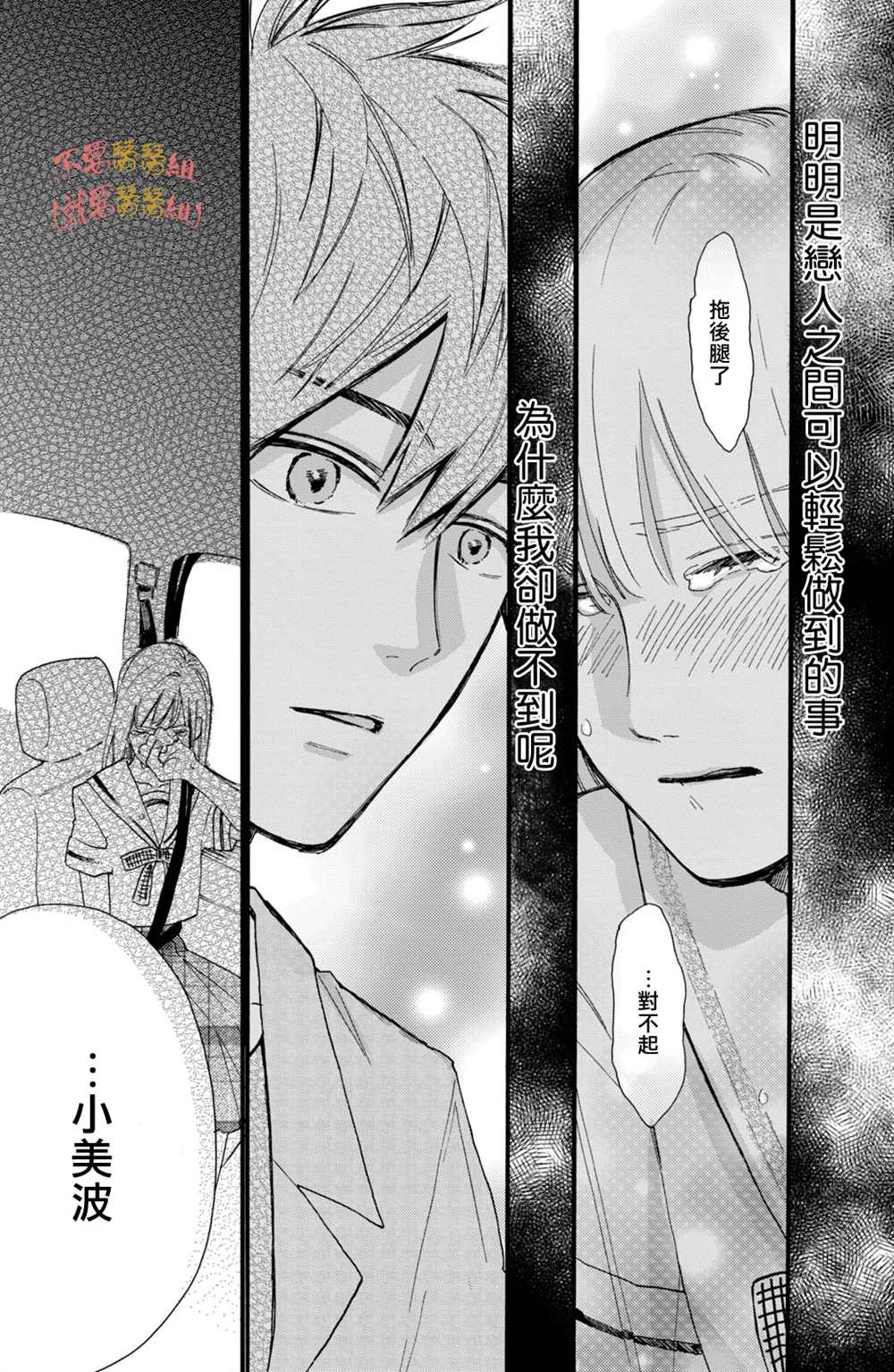 《认真地不纯异性交往》漫画最新章节第2话免费下拉式在线观看章节第【29】张图片