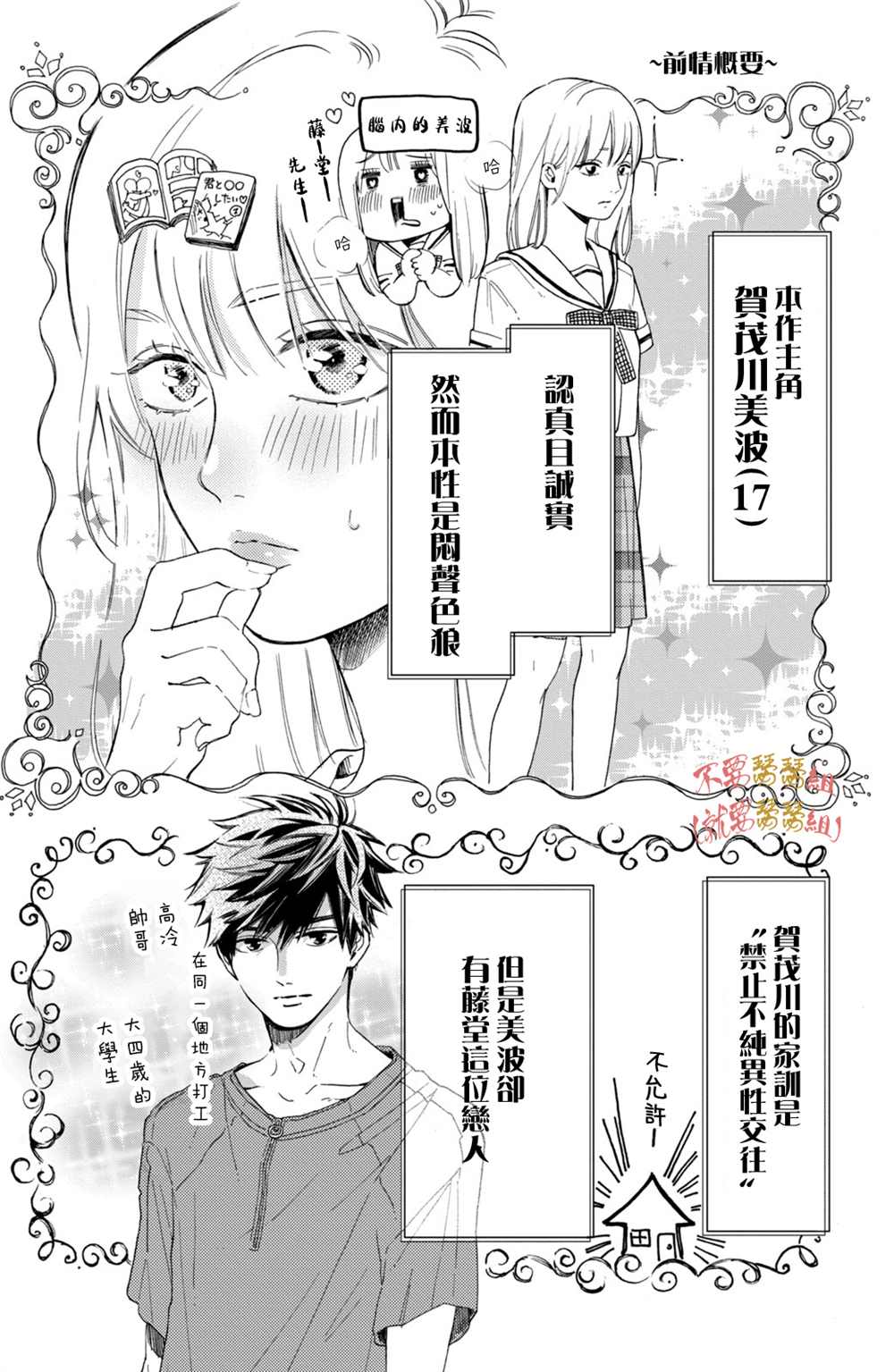 《认真地不纯异性交往》漫画最新章节第2话免费下拉式在线观看章节第【2】张图片