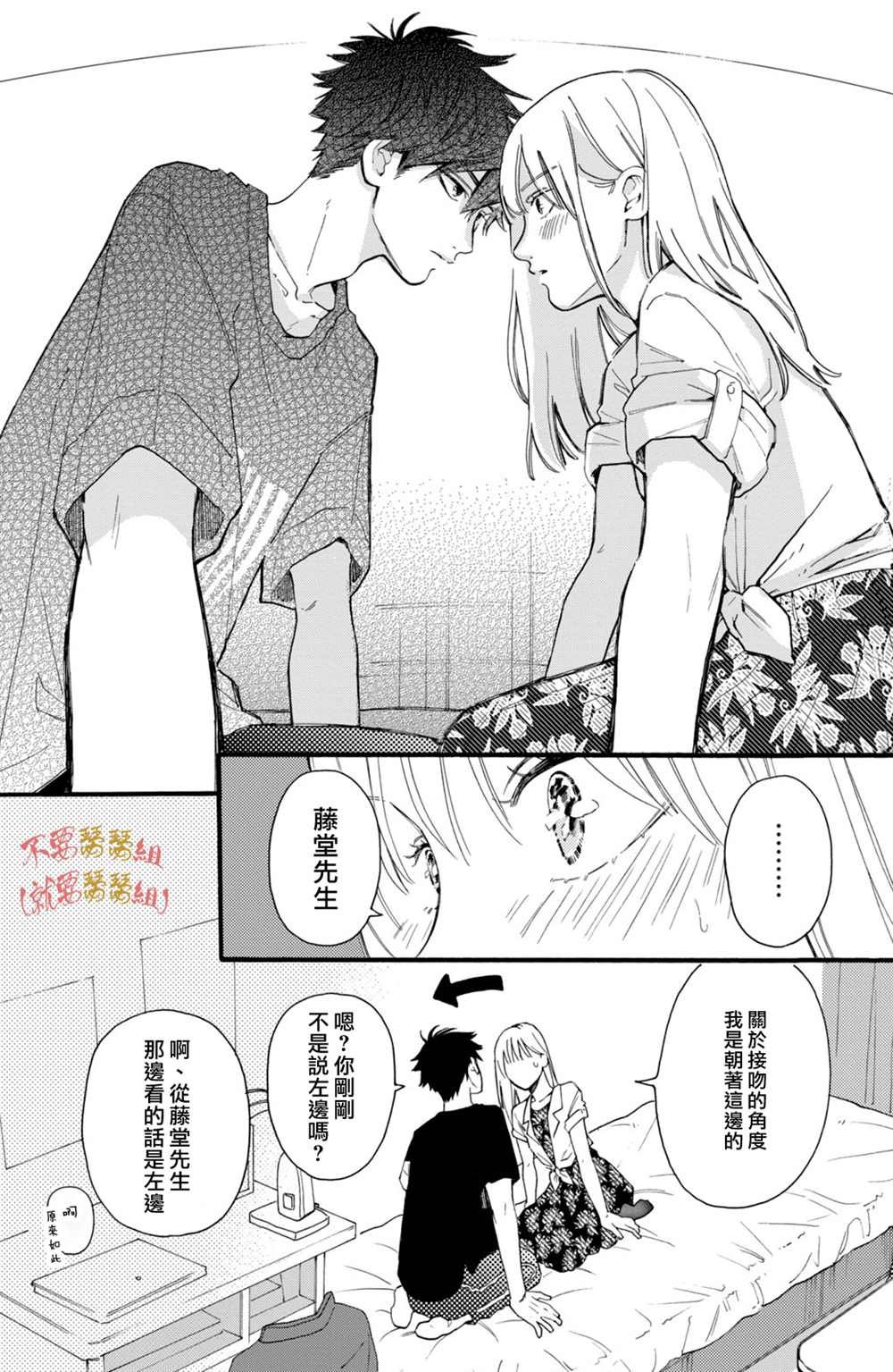 《认真地不纯异性交往》漫画最新章节第2话免费下拉式在线观看章节第【14】张图片