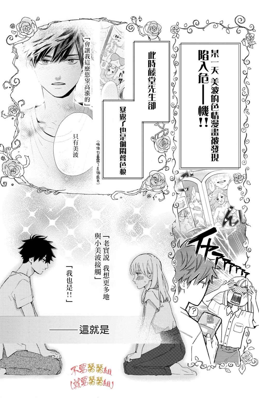 《认真地不纯异性交往》漫画最新章节第2话免费下拉式在线观看章节第【3】张图片