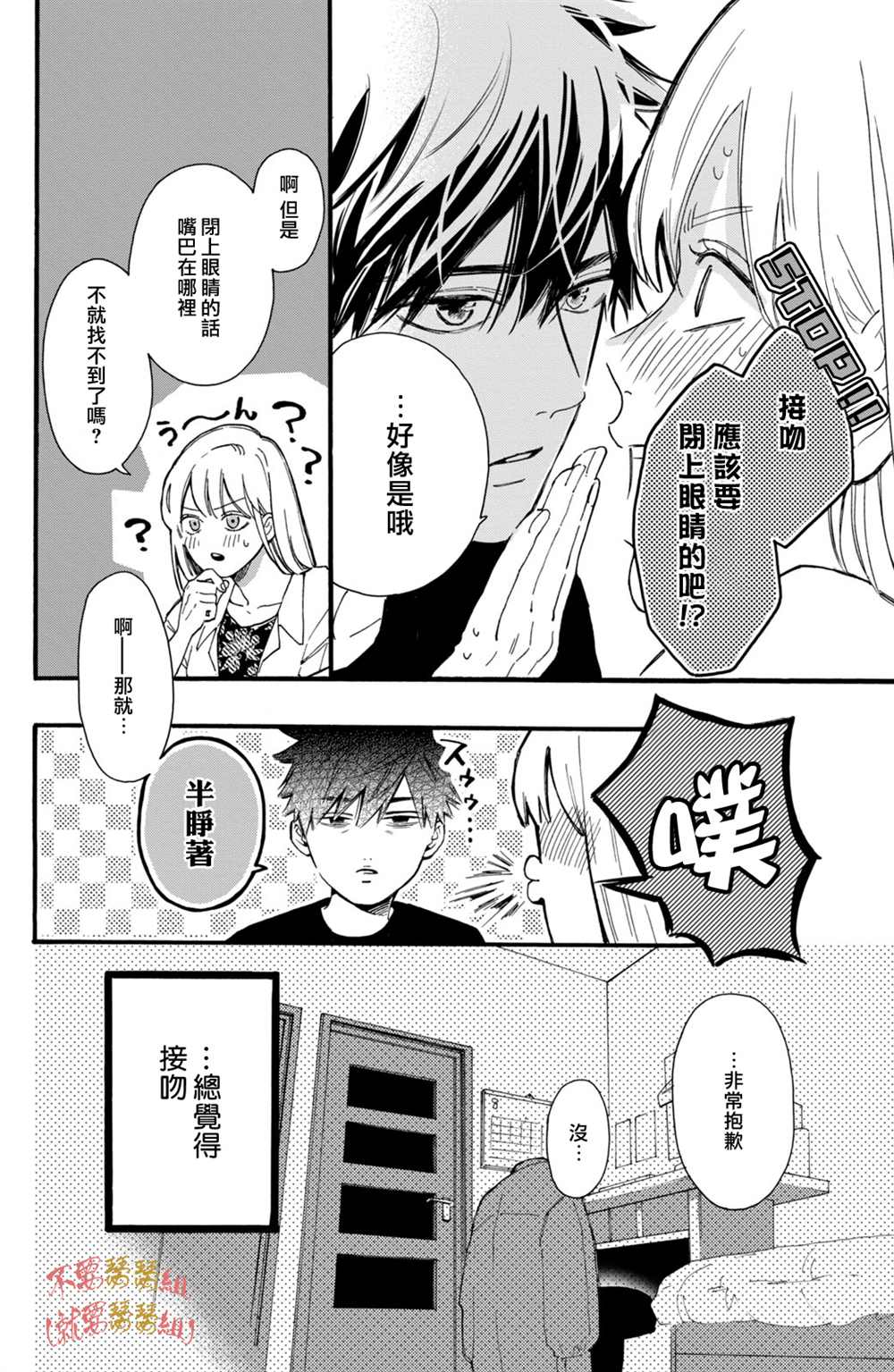 《认真地不纯异性交往》漫画最新章节第2话免费下拉式在线观看章节第【16】张图片