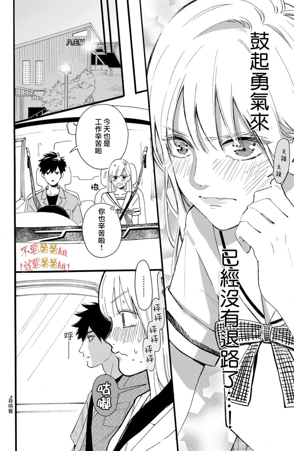 《认真地不纯异性交往》漫画最新章节第2话免费下拉式在线观看章节第【26】张图片