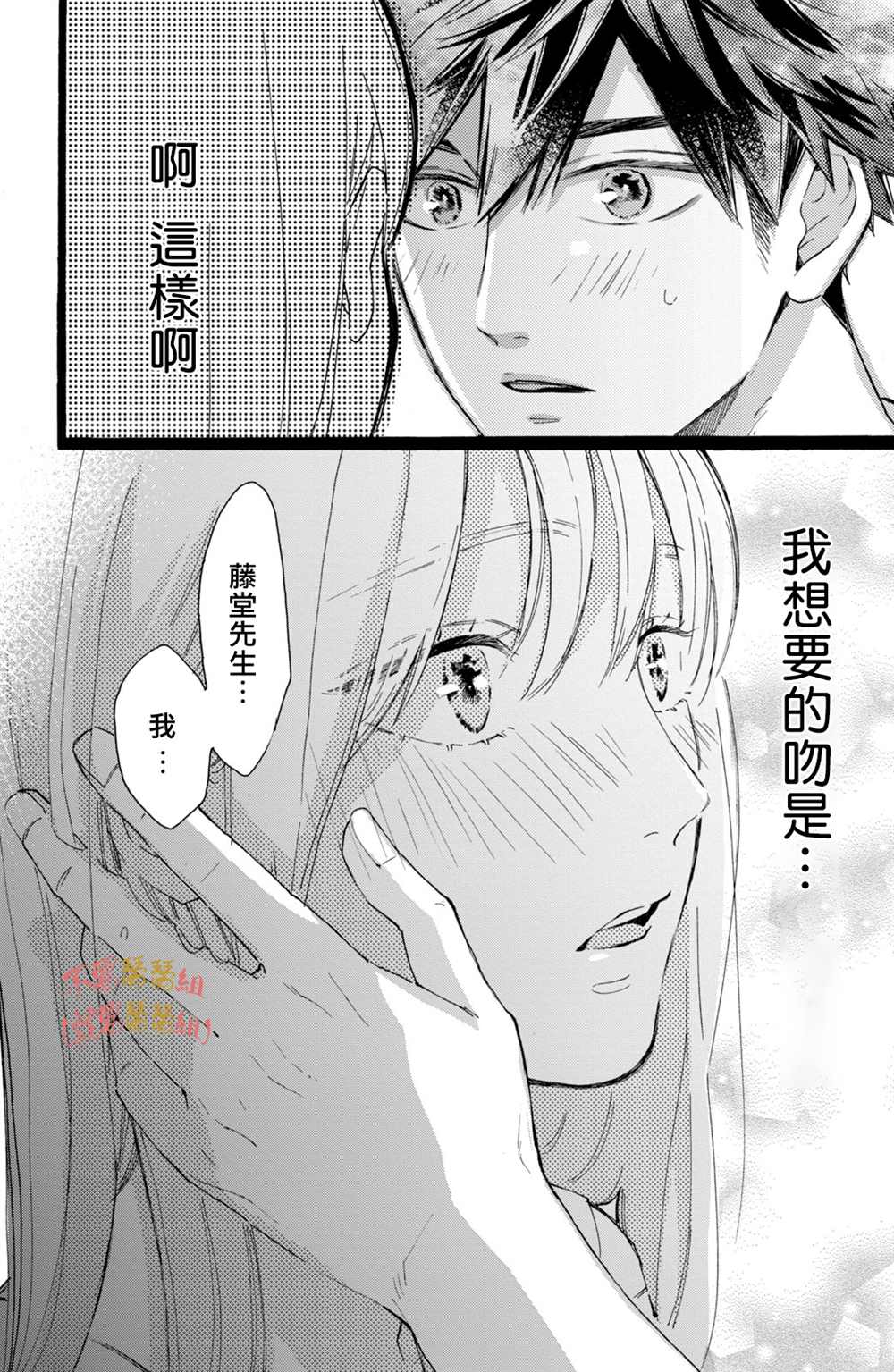 《认真地不纯异性交往》漫画最新章节第2话免费下拉式在线观看章节第【37】张图片