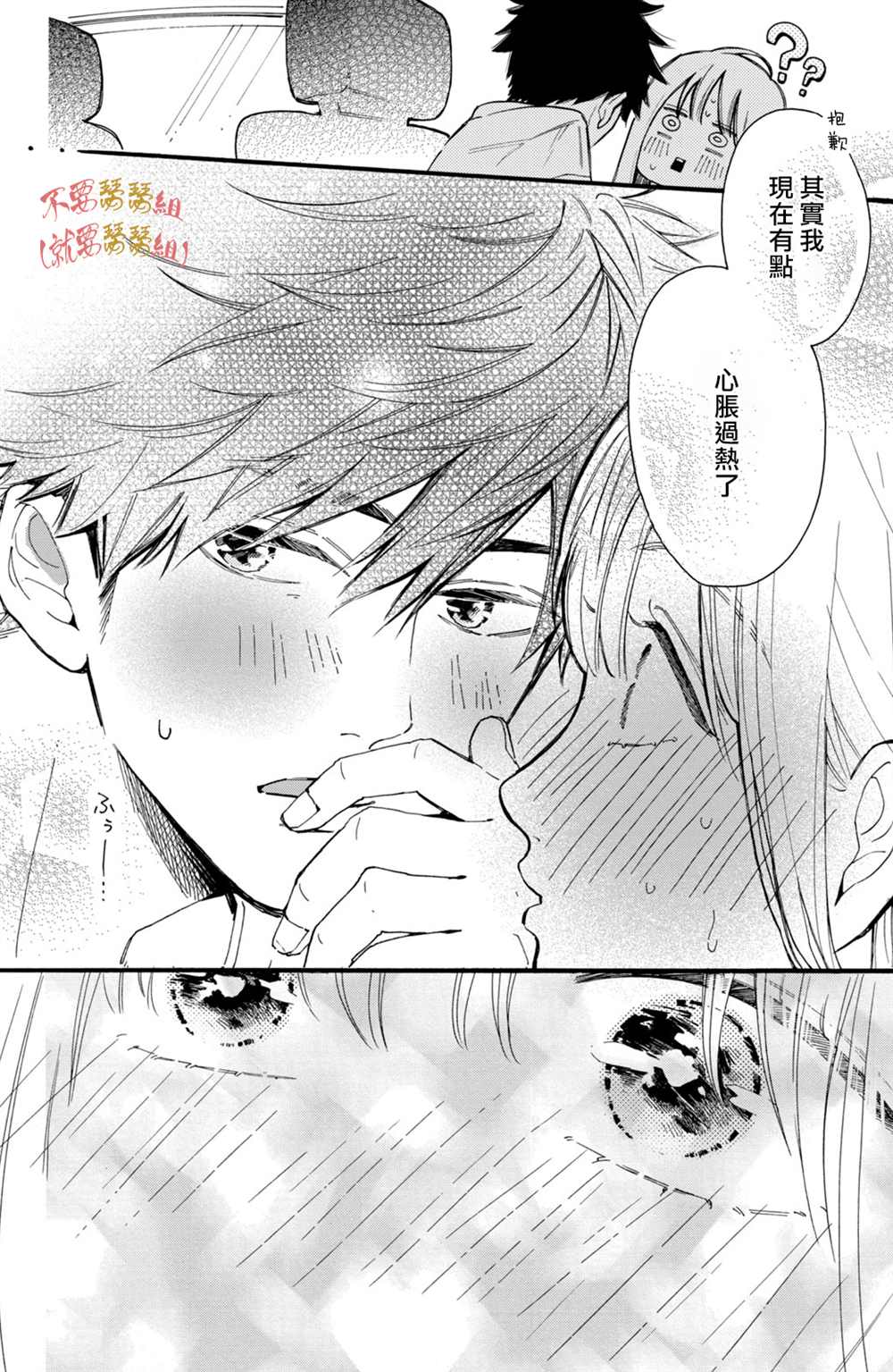 《认真地不纯异性交往》漫画最新章节第2话免费下拉式在线观看章节第【8】张图片