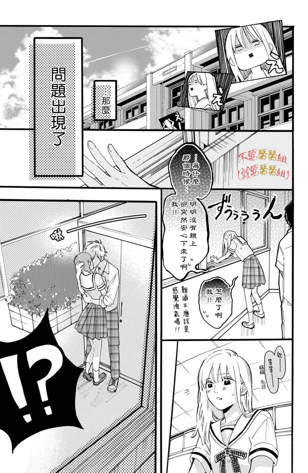 《认真地不纯异性交往》漫画最新章节第2话免费下拉式在线观看章节第【23】张图片