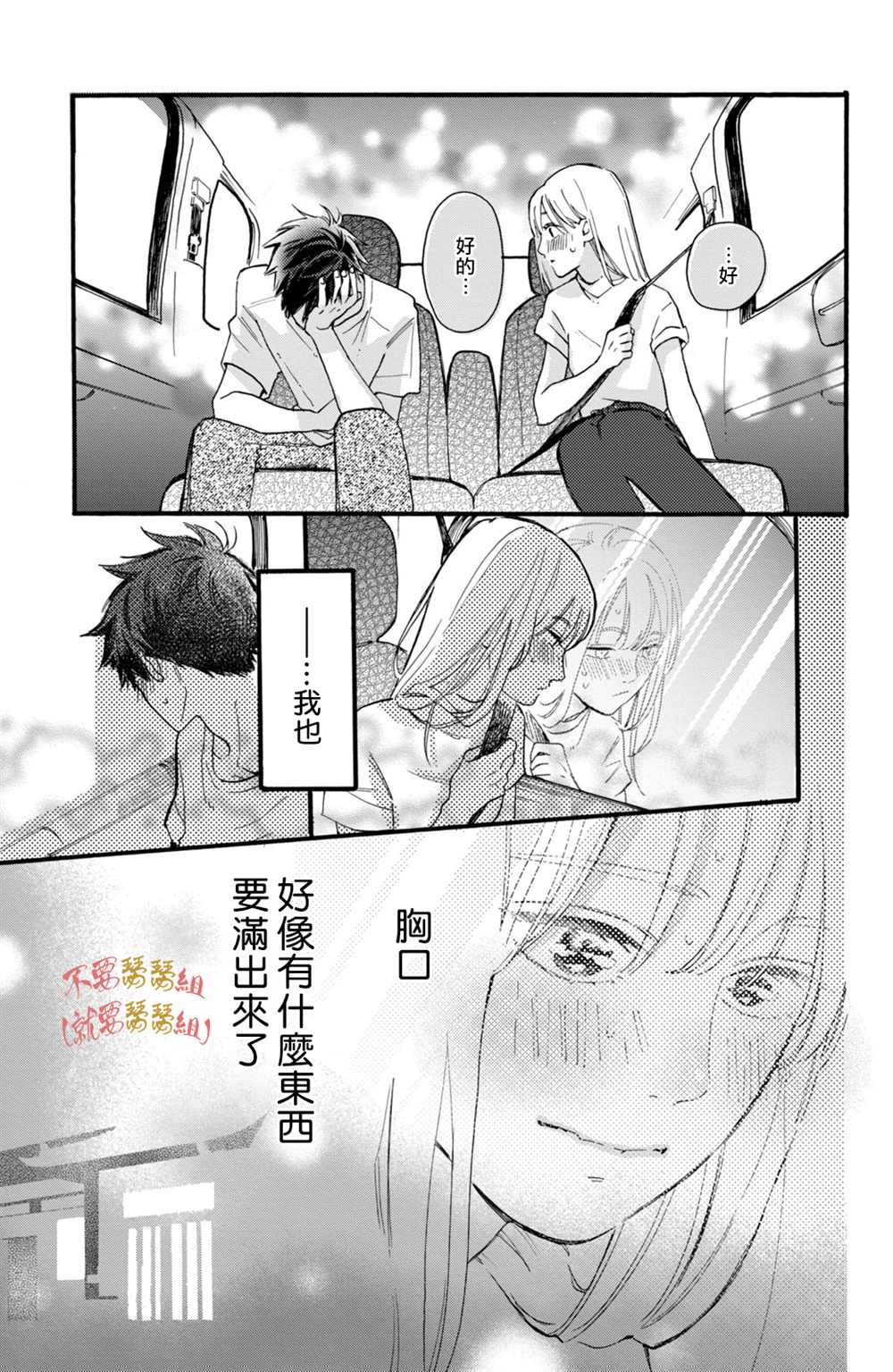 《认真地不纯异性交往》漫画最新章节第2话免费下拉式在线观看章节第【9】张图片