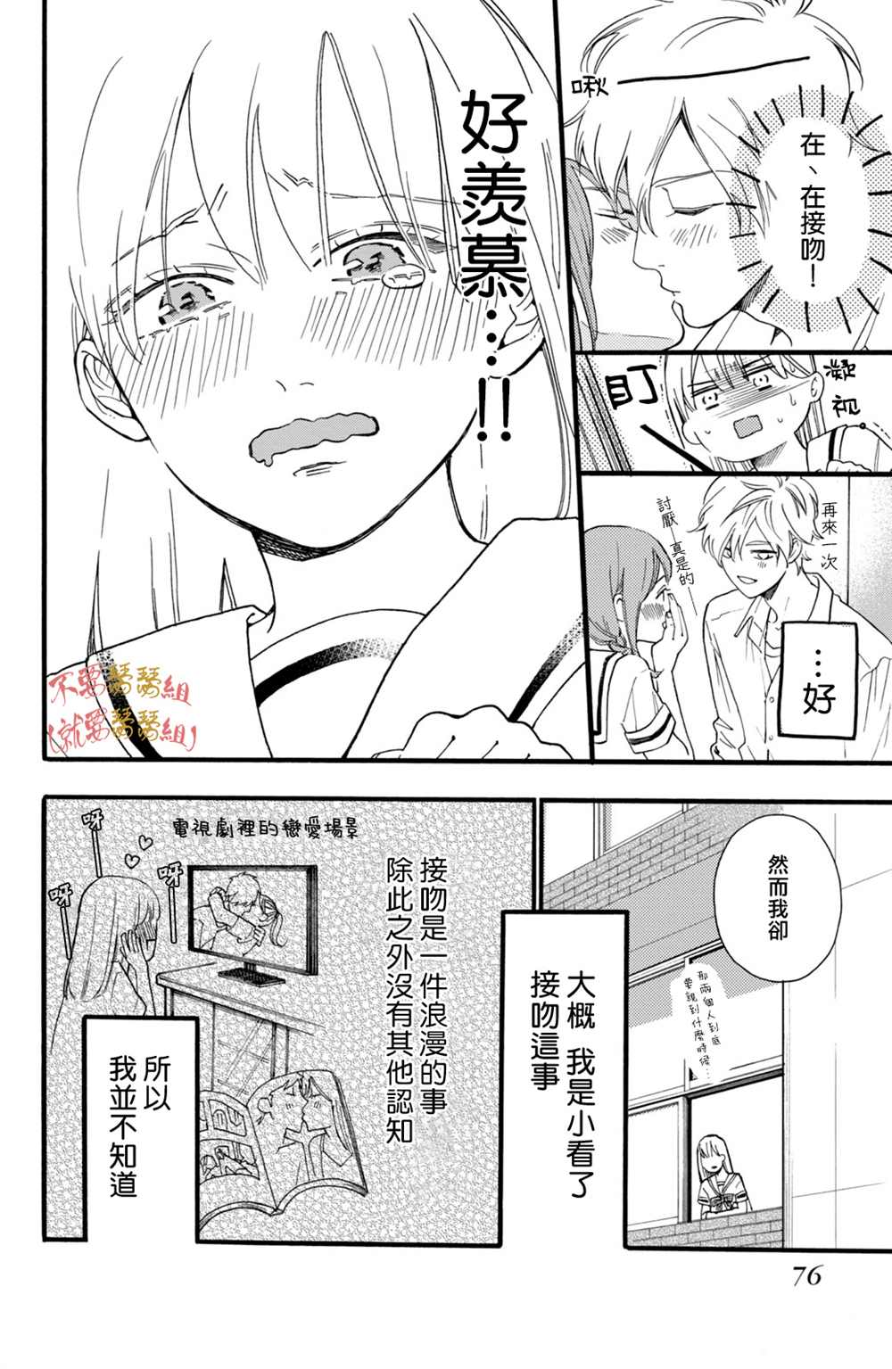 《认真地不纯异性交往》漫画最新章节第2话免费下拉式在线观看章节第【24】张图片