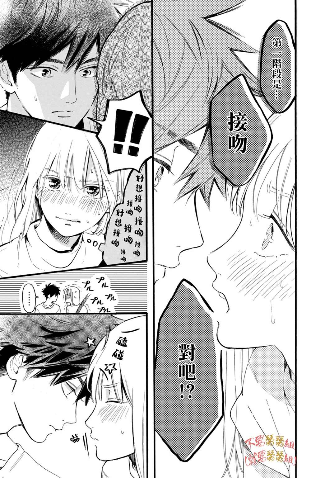 《认真地不纯异性交往》漫画最新章节第2话免费下拉式在线观看章节第【7】张图片