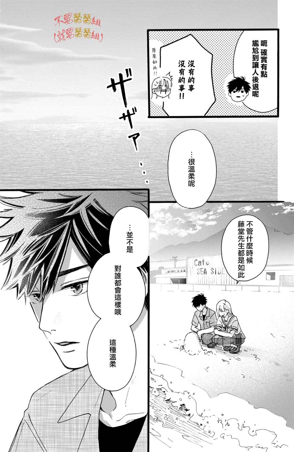 《认真地不纯异性交往》漫画最新章节第2话免费下拉式在线观看章节第【33】张图片