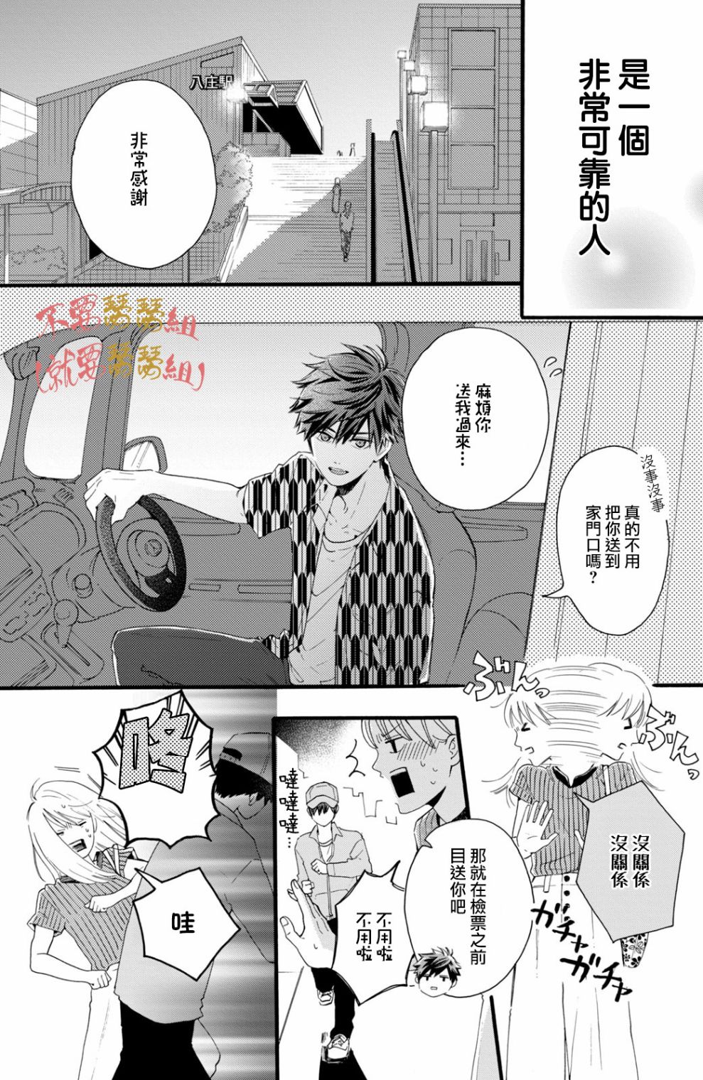 《认真地不纯异性交往》漫画最新章节第1话免费下拉式在线观看章节第【11】张图片