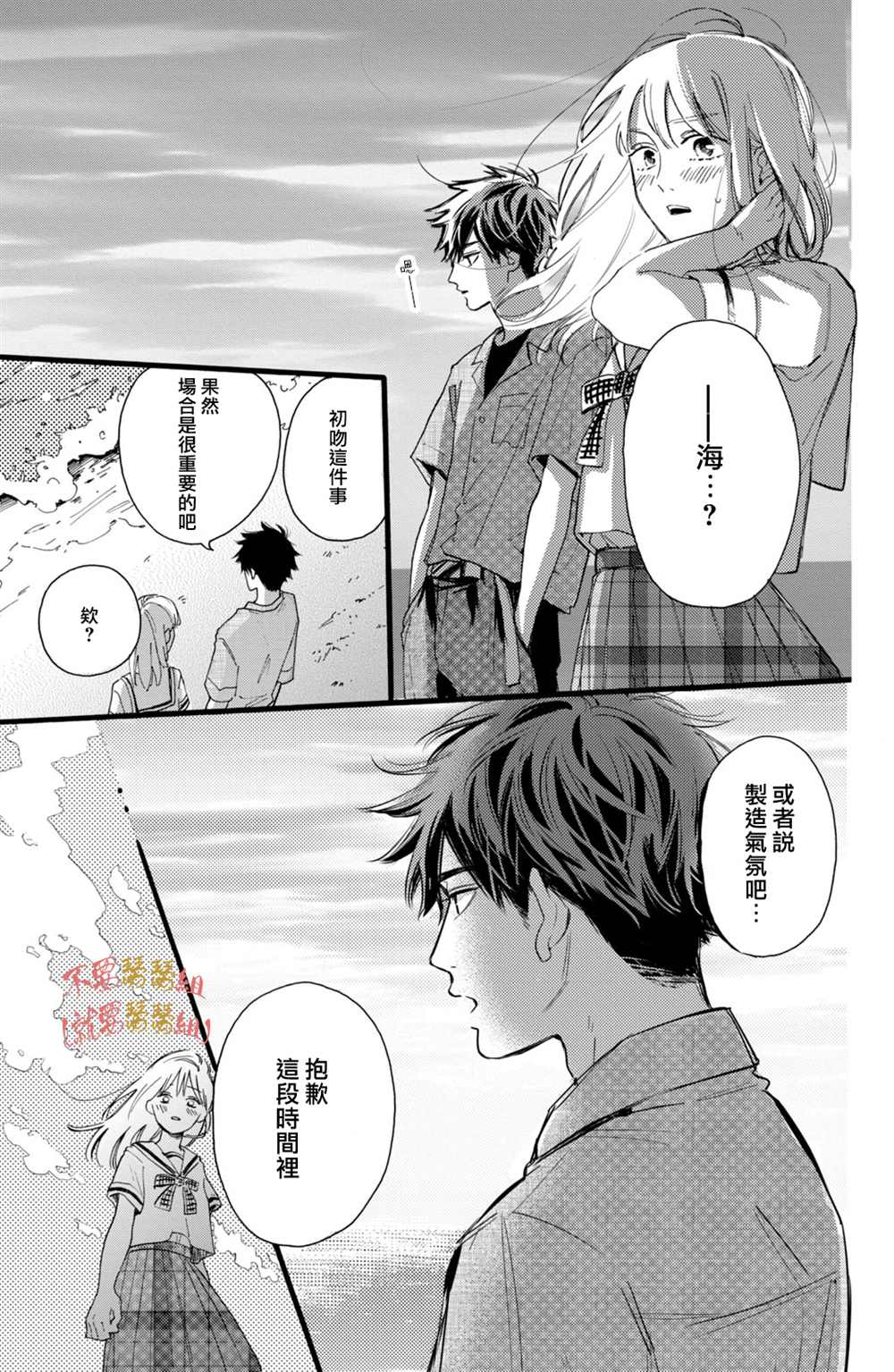 《认真地不纯异性交往》漫画最新章节第2话免费下拉式在线观看章节第【31】张图片