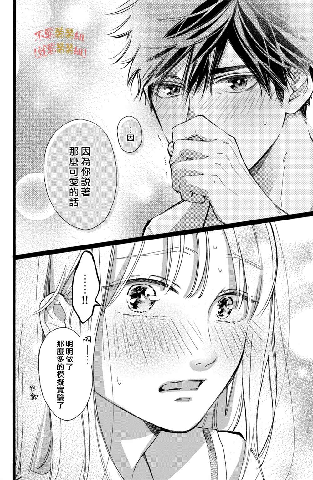 《认真地不纯异性交往》漫画最新章节第2话免费下拉式在线观看章节第【40】张图片