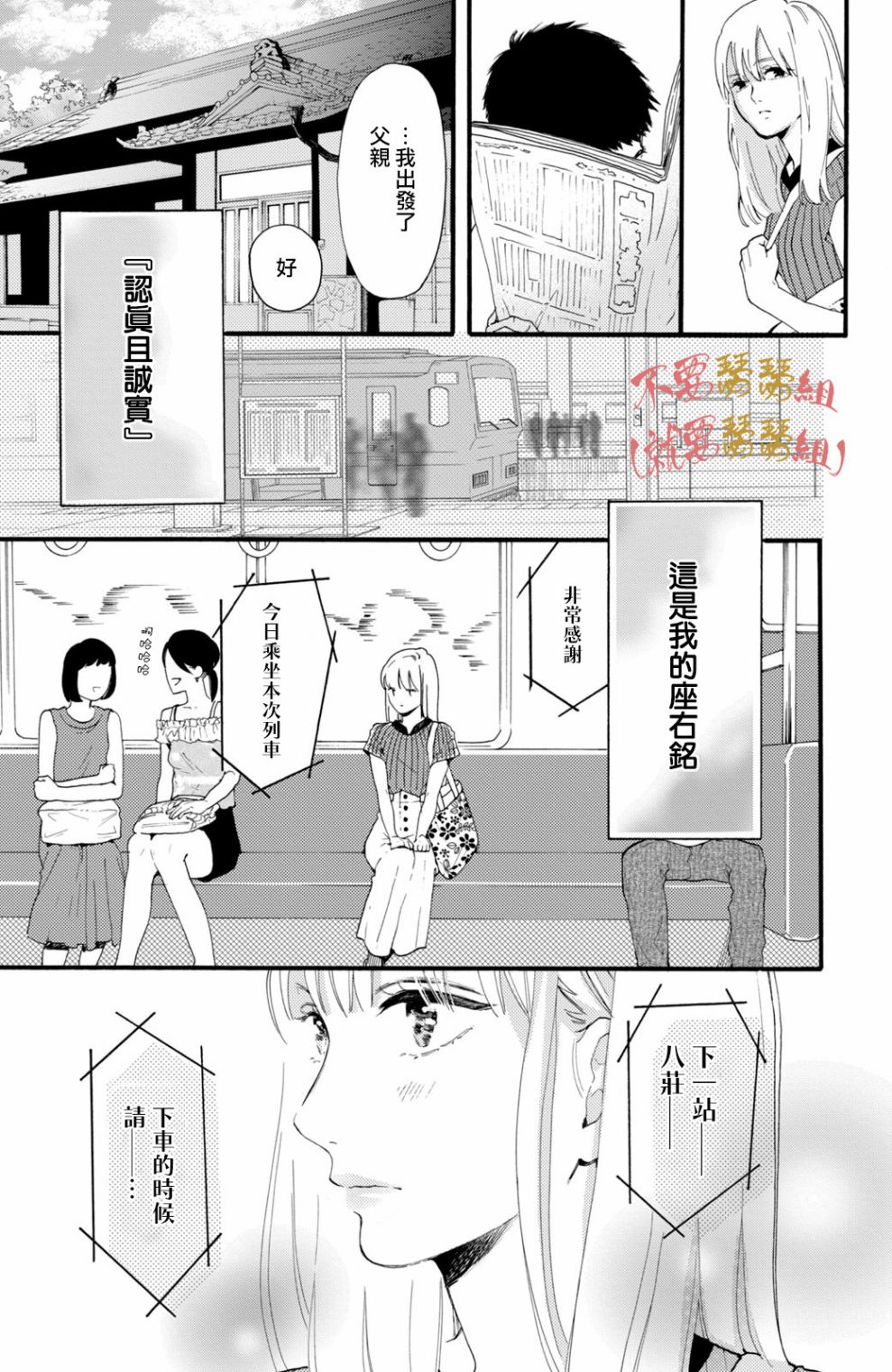 《认真地不纯异性交往》漫画最新章节第1话免费下拉式在线观看章节第【5】张图片