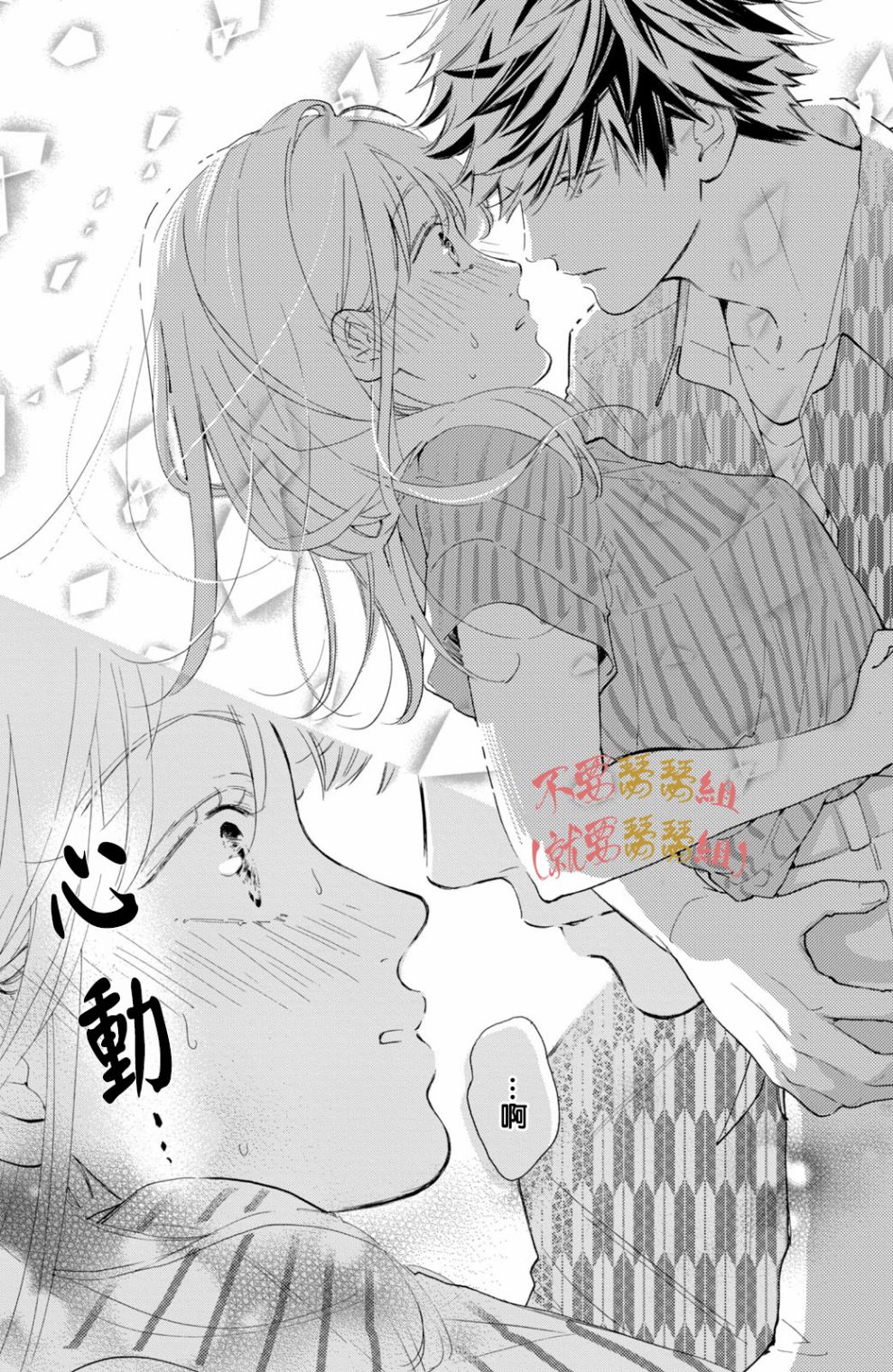 《认真地不纯异性交往》漫画最新章节第1话免费下拉式在线观看章节第【12】张图片