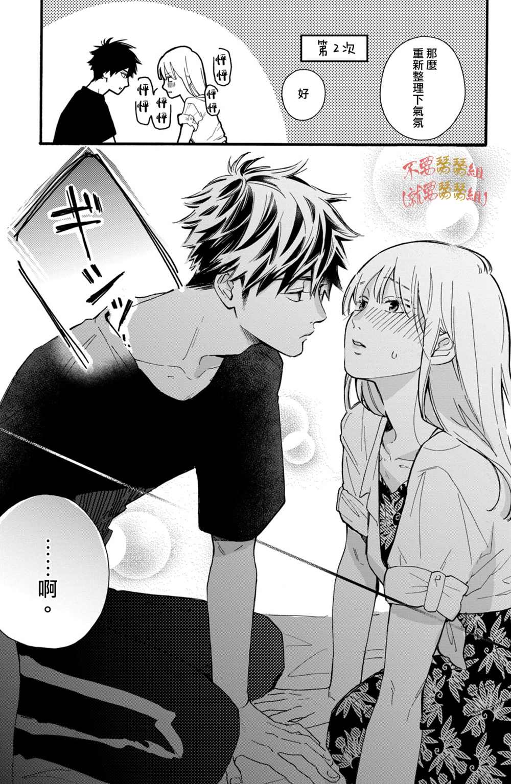 《认真地不纯异性交往》漫画最新章节第2话免费下拉式在线观看章节第【15】张图片