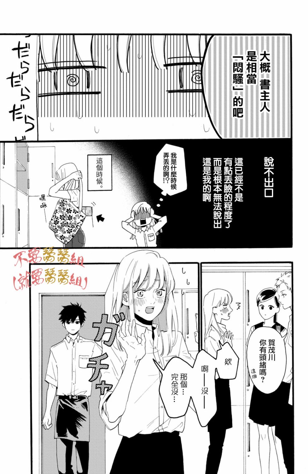 《认真地不纯异性交往》漫画最新章节第1话免费下拉式在线观看章节第【31】张图片