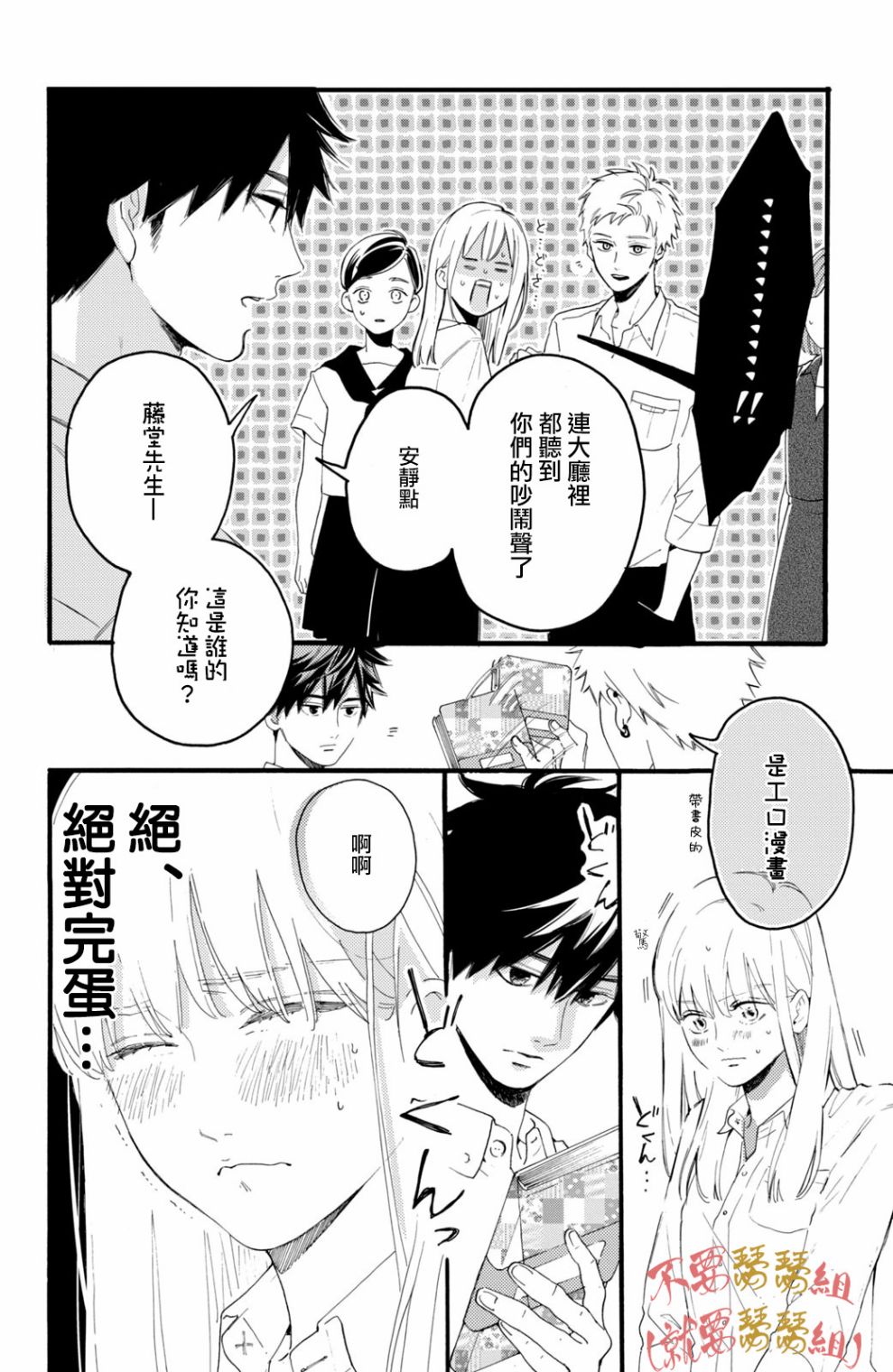 《认真地不纯异性交往》漫画最新章节第1话免费下拉式在线观看章节第【32】张图片