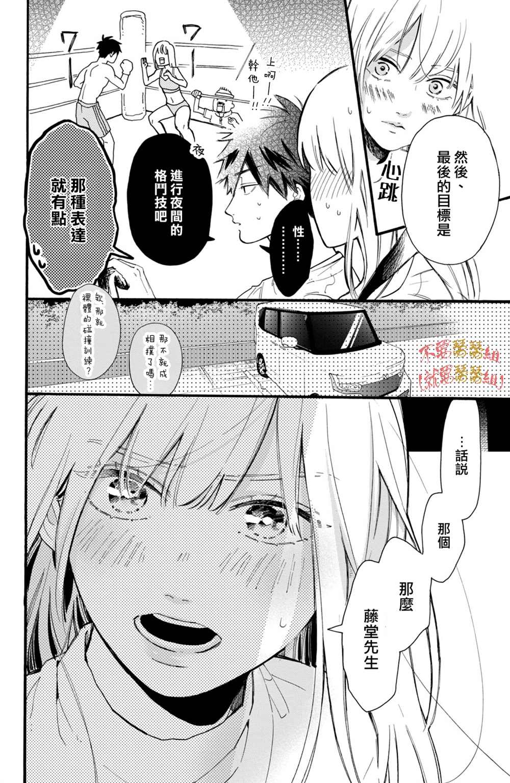 《认真地不纯异性交往》漫画最新章节第2话免费下拉式在线观看章节第【6】张图片