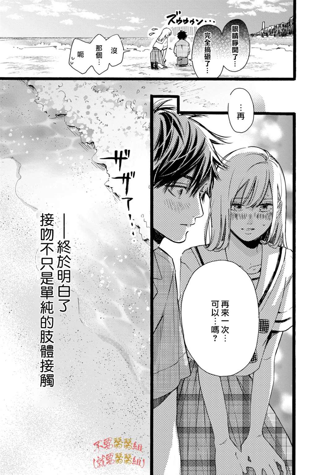 《认真地不纯异性交往》漫画最新章节第2话免费下拉式在线观看章节第【41】张图片
