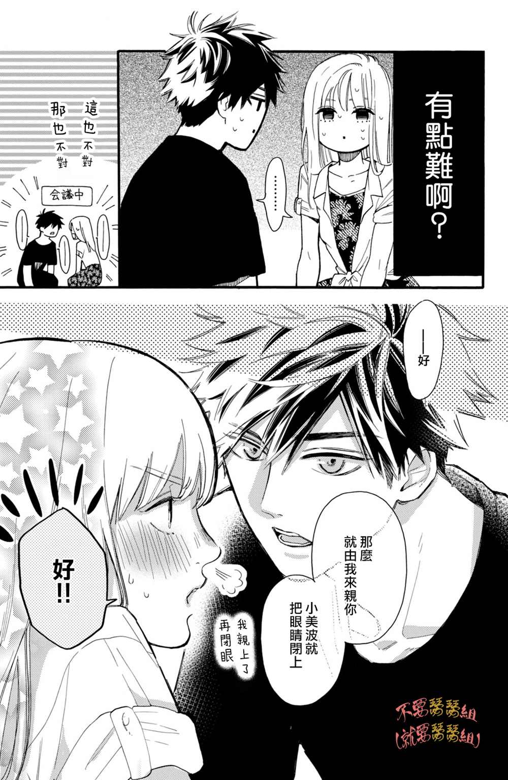 《认真地不纯异性交往》漫画最新章节第2话免费下拉式在线观看章节第【17】张图片