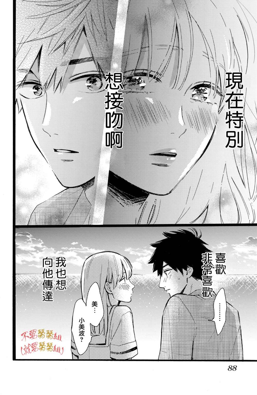 《认真地不纯异性交往》漫画最新章节第2话免费下拉式在线观看章节第【36】张图片
