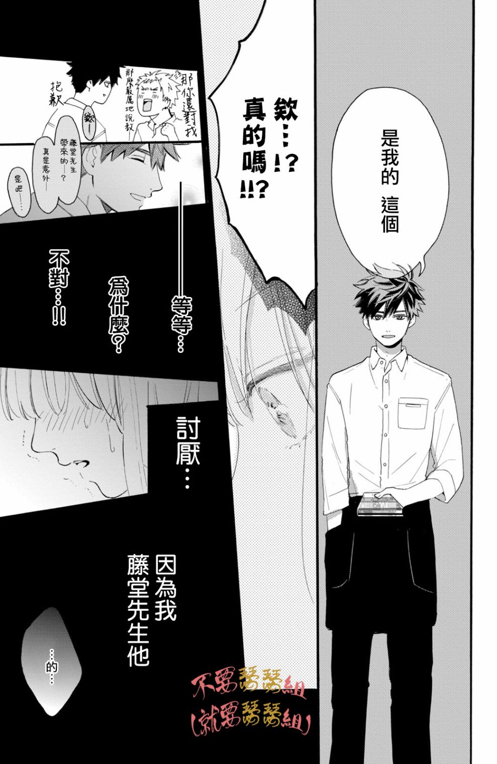 《认真地不纯异性交往》漫画最新章节第1话免费下拉式在线观看章节第【33】张图片