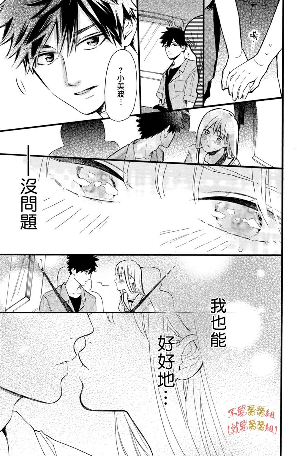 《认真地不纯异性交往》漫画最新章节第2话免费下拉式在线观看章节第【27】张图片