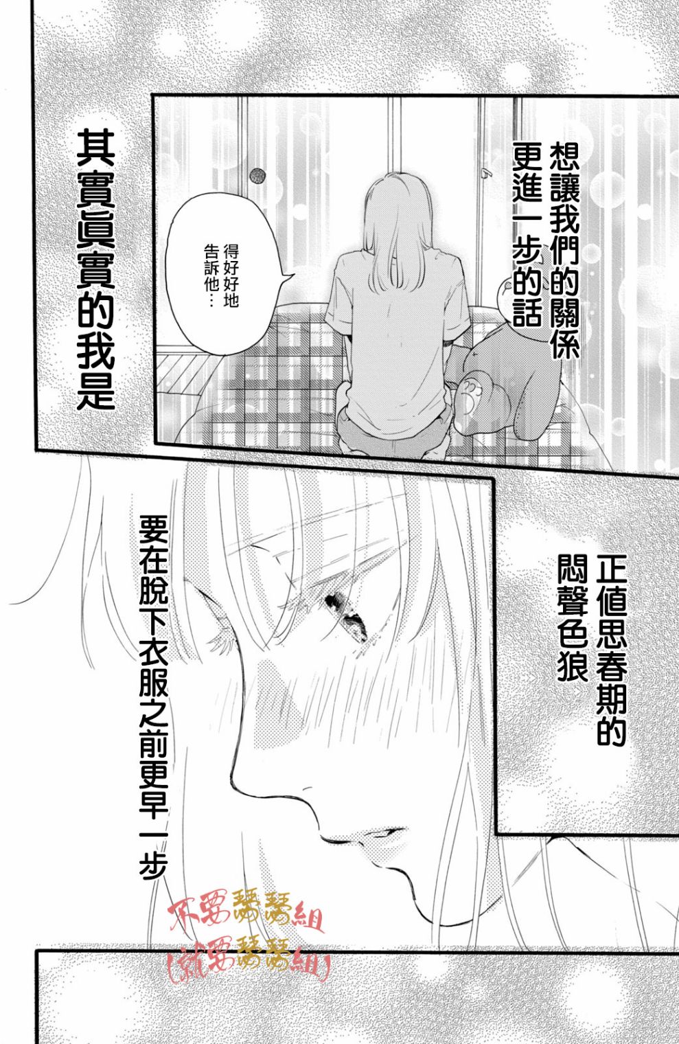 《认真地不纯异性交往》漫画最新章节第1话免费下拉式在线观看章节第【26】张图片